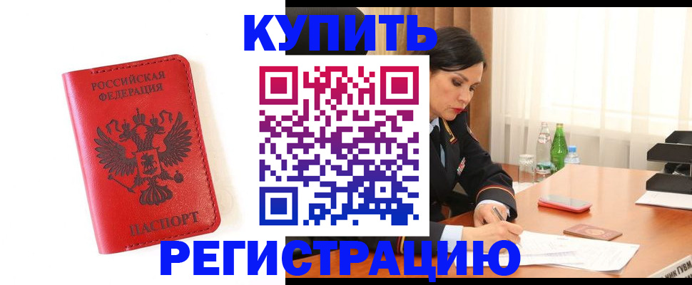 прописка для работы в Карачеве